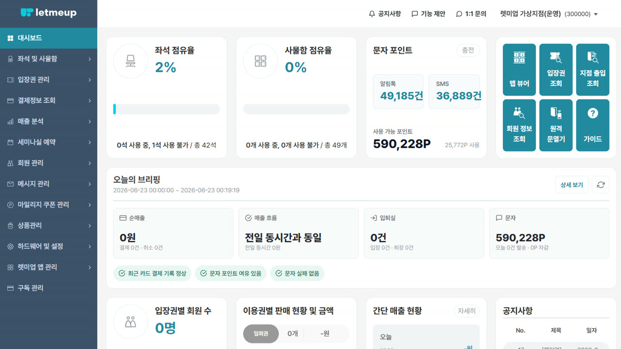 클래스업 학원 관리 화면